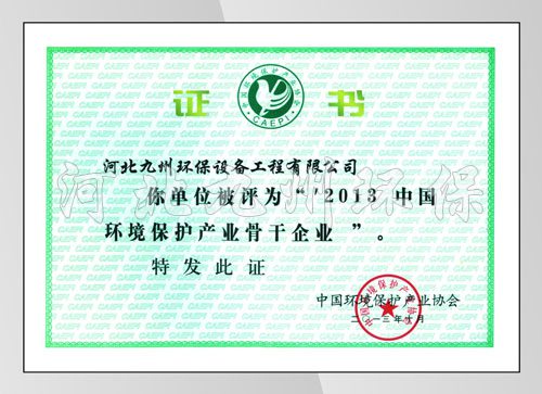 環(huán)保協(xié)會 證書